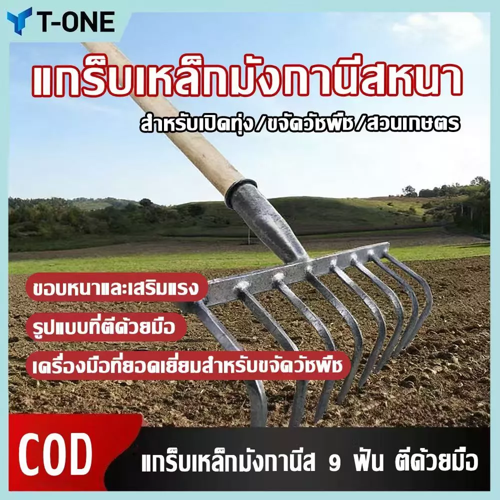 คราดพรวนดิน คราดเหล็กพลิกดิน คราดปรับระดับดินอเนกประสงค์ คราดตอกสำหรับการเกษตร
