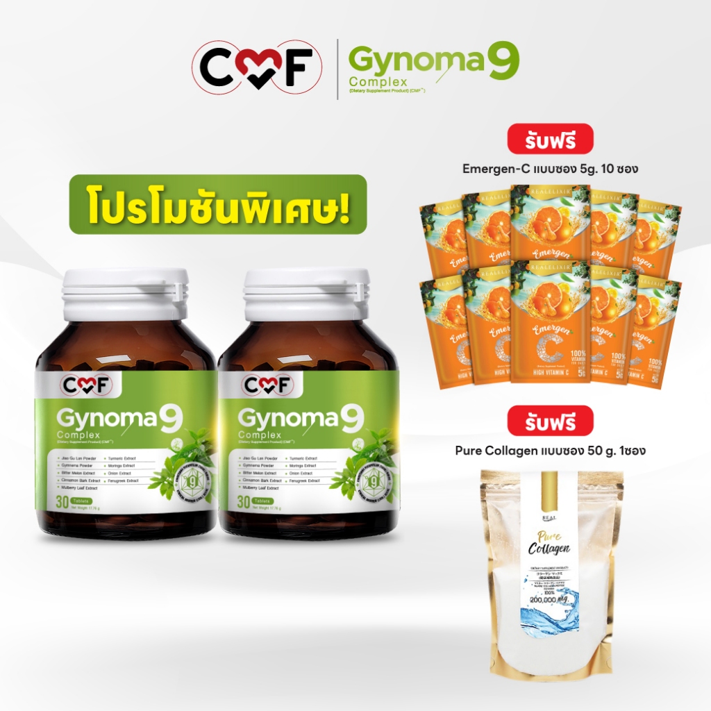 พิเศษ Gynomaa 9  2 กระปุก แถม Pure Collagen  50 g. & Emergen-C แบบซอง 10 ซอง By ซี ศิวัฒน์