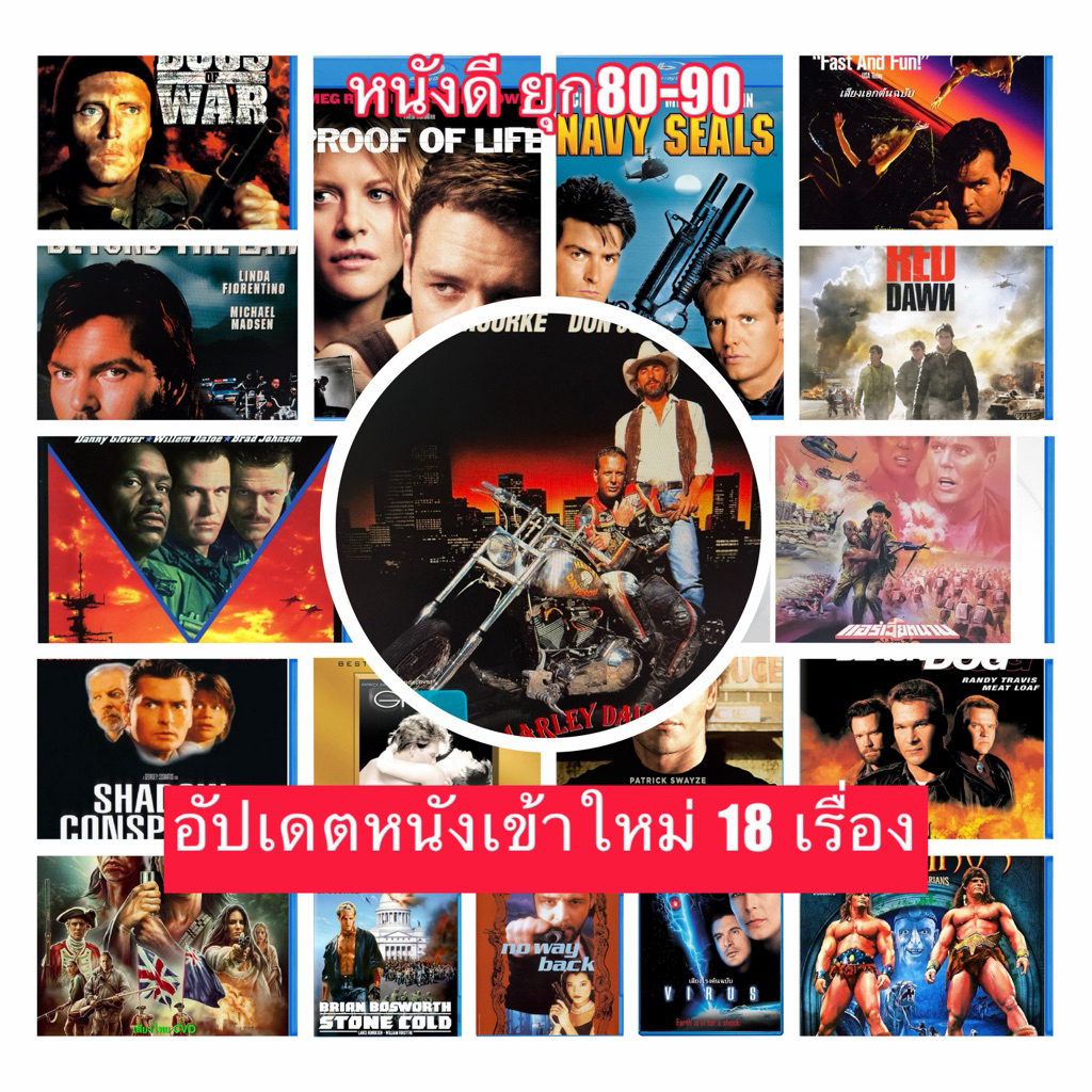 หนังฝรั่งยุก 90 Part 02 bluray 25 GB คมชัดแน่นอน แนวสงคราม War แอ็กชั่น action นักแสดง (Charlie Sheen)(Patrick Swayze)