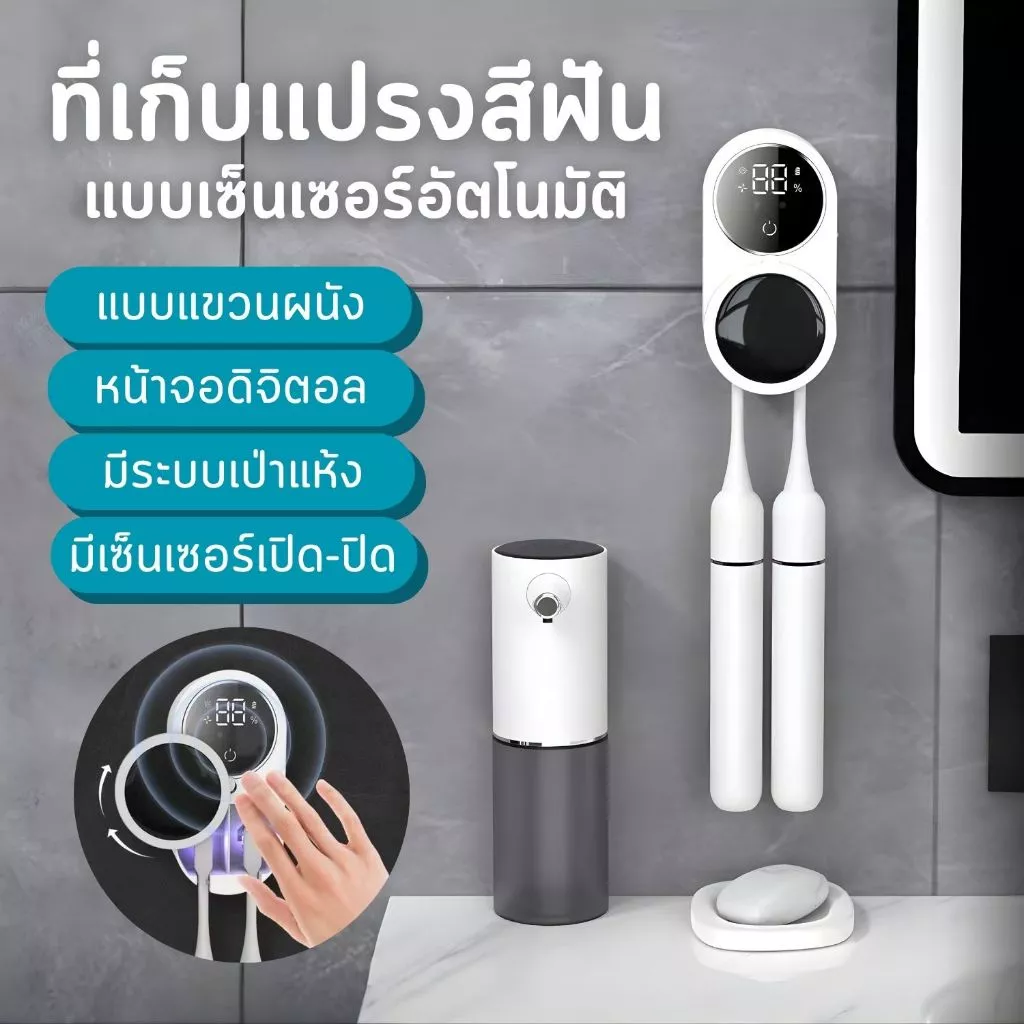 JX-169 ที่เก็บแปรงสีฟัน มีเซ็นเซอร์เปิด-ปิด เป่าแห้งได้ ช่องเก็บแปรงแยกกัน ติดผนัง ชาร์จไฟ Type-C USB มีโหมดประหยัดพลังง