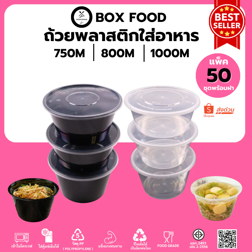 (50ชุด/แพ็ค)ถ้วยพลาสติกใส่อาหารพร้อมฝา วัสดุPP Food Grade เข้าไมโครเวฟได้ รุ่น BYดำ/Yใส ขนาด750,800,1000