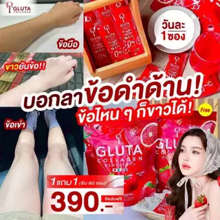 โปรแรง กลูต้าเข้มข้น T-Gluta Collagen (1 แถม 1 รวม 60 ซอง)รวมกลูต้า+คอลลาเจน+วิตามิน ส่งฟรี!!