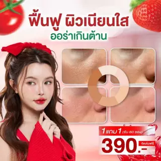 โปรแรง กลูต้าเข้มข้น T-Gluta Collagen (1 แถม 1 รวม 60 ซอง)รวมกลูต้า+คอลลาเจน+วิตามิน ส่งฟรี!!
