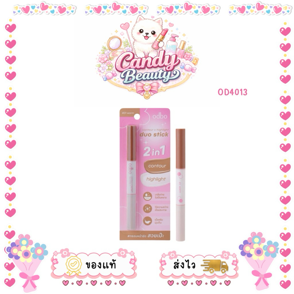 OD4013 ODBO contour Highlight duo stick คอนทัวร์และไฮไลท์