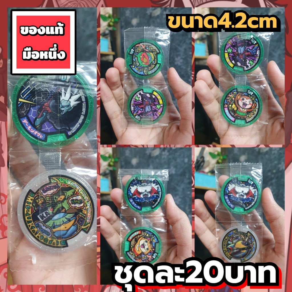 Yokai Watch โยไควอช เหรียญของแท้