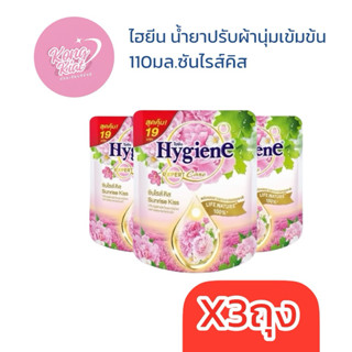 (3ถุง)ไฮยีน เอ็กซ์เพิร์ทแคร์ น้ำยาปรับผ้านุ่ม 110มล.เลือกกลิ…
