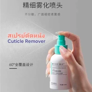 สเปรย์หนังนุ่ม🇨🇳3 ตัวเลือก MODING#PF/TAYE/MR.NAIL น้ำยาละลายหนังด้าน Cuticle Softener น้ำยาหนังนุ่ม