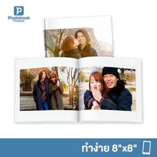 Photobook: โฟโต้บุ๊คทำง่าย ปกแข็ง 8x8 ทำเองบนแอป - ปกติ (20 …