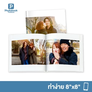 Photobook: โฟโต้บุ๊คทำง่าย ปกแข็ง 8x8 ทำเองบนแอป - ปกติ (20 หน้า) หรือ กางได้ 180° (12 หน้า)