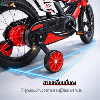 Beige จักรยานเด็ก 12/16 นิ้ว จักรยานเด็กผู้ชาย 3-10ปี มีล้อพยุง ทรง Moto แข็งแรง ขี่เล่นในบ้านและนอกบ้าน