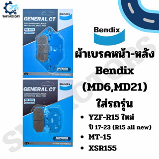 ผ้าเบรกหน้าหลัง Bendix ของแท้ ใส่รถ YZF-R15 ปี 17 ขึ้นไป(R15…