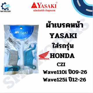 ผ้าดีสเบรคหน้า YASAKI ใส่รถ wave110i Wave125i newปลาวาฬ  เวฟ…