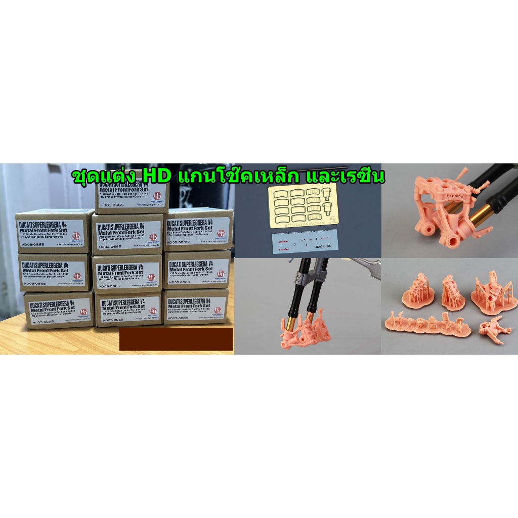 ชุดแต่ง HD แกนโช๊คเหล็ก PE และเรซิ่น  Ducati V4 Tamiya 1/12