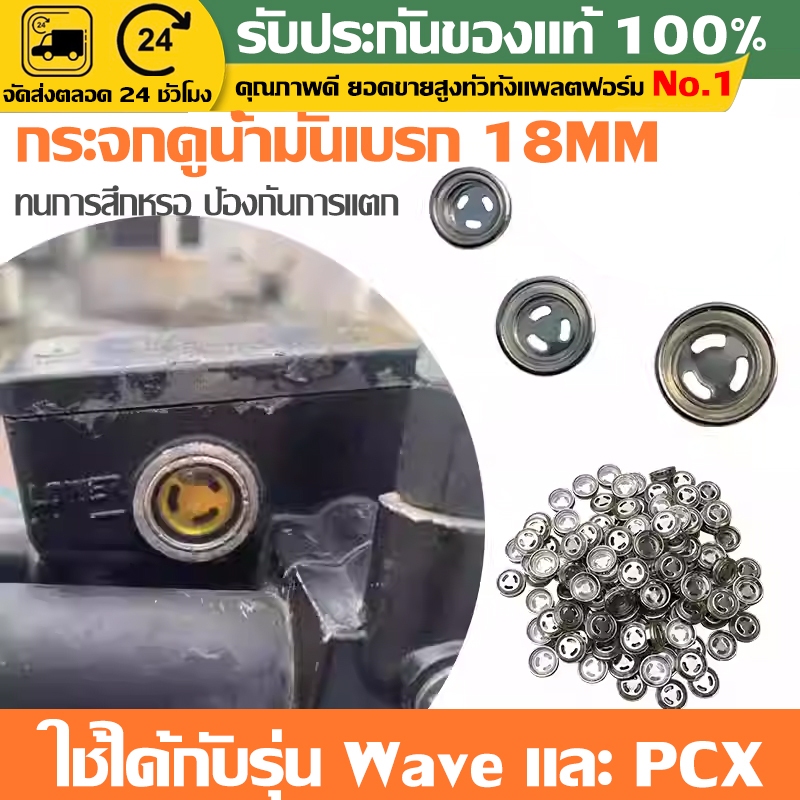 🔥กระจกดูระดับน้ำมันเบรก 18MM สำหรับ PCX160 PCX150 Wave110 Wave125 อะไหล่แต่งมอเตอร์ไซค์