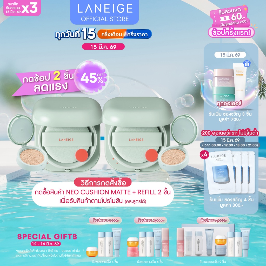 [15-16 Mar ซื้อ 2 ชิ้น ลด 45%] LANEIGE New Neo Cushion Matte & Glow +refill คุชชั่นตัวท็อปจากลาเนจ (