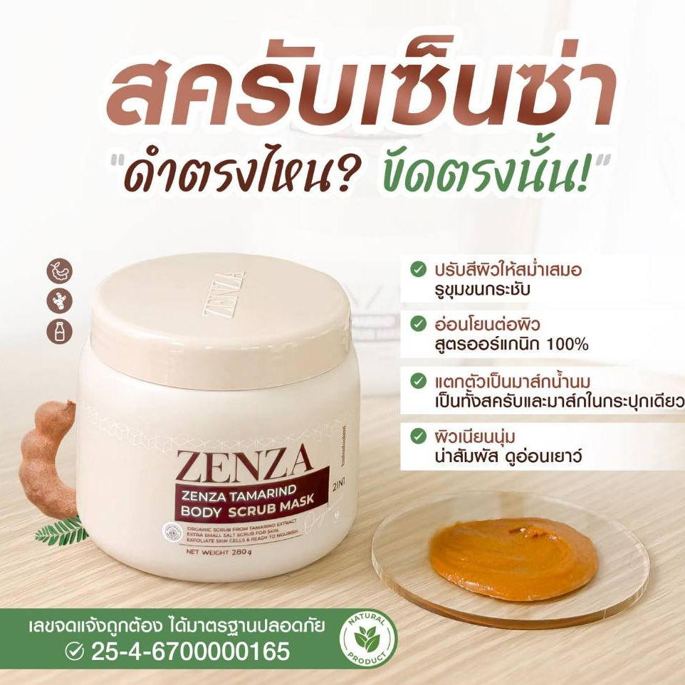 ZENZA BODY SCRUB MASK หัวเชื้อสครับเซ็นซ่า ฟื้นฟูผิวคล้ำเสีย 280 g.