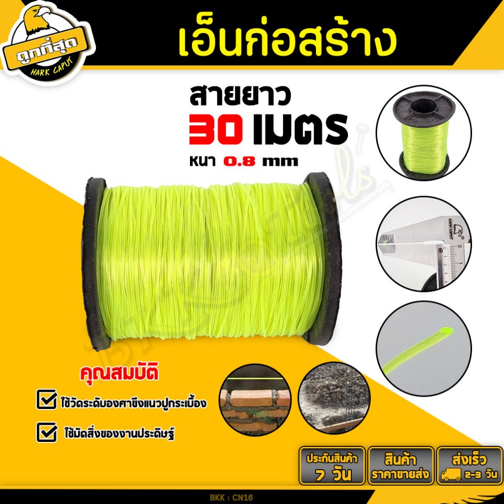 สายเอ็น ไนล่อน (สีเขียว) ขนาด 30 เมตร (ม้วน) ใช้สำหรับก่อสร้าง ตกปลา และอื่นๆ Tendon string