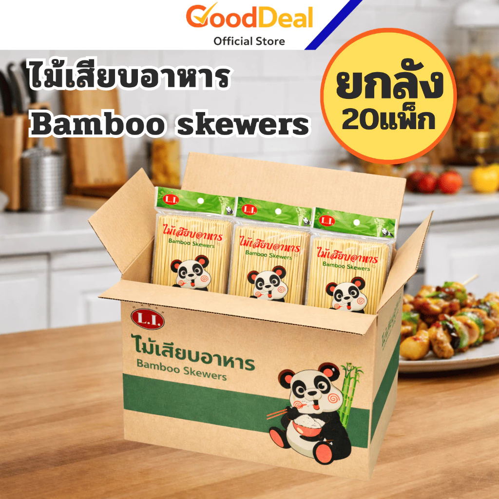 ไม้เสียบลูกชิ้น (ยกลัง 20แพ็ก) ไม้เสียบอาหาร ไม้เสียบบาร์บีคิว ไม้ไผ่ สำหรับปิ้งย่าง ปลายแหลม ใช้เเล้วทิ้ง