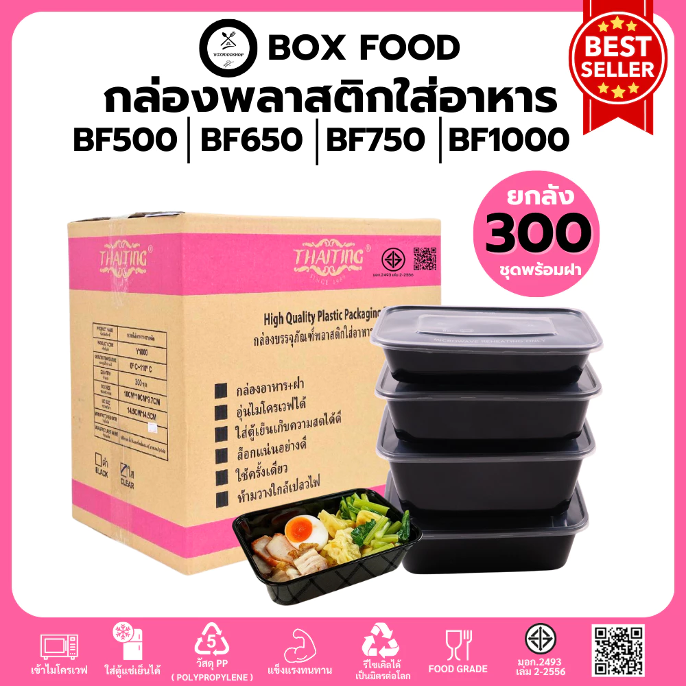 สุดคุ้ม! (ยกลัง300ชุด) กล่องพลาสติกใส่อาหารพร้อมฝา วัสดุPP Food Grade เข้าไมโครเวฟได้ รุ่นBFสีดำ ขนาด500,650,750,1000ML