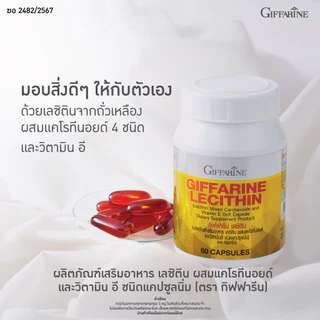 เลซิติน ( 60 แคปซูล ) เลซิตินกิฟฟารีน Lecithin GIFFARINE ผสมแคโรทีนอยด์ และวิตามิน อี ชนิดแคปซูลนิ่ม