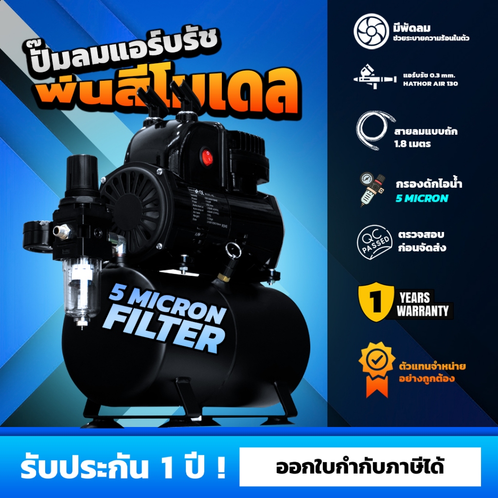 ใหม่ !! HSENG ชุดปั๊มลมแอร์บรัช 186 Black Edition แบบมีถังพักขนาด 3 ลิตร - รับประกัน 1 ปี