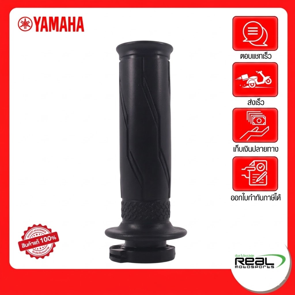 YAMAHA ชุดปลอกคันเร่ง XMAX ปี 2025 สินค้าแท้ 100% P.2DP-F6240-00