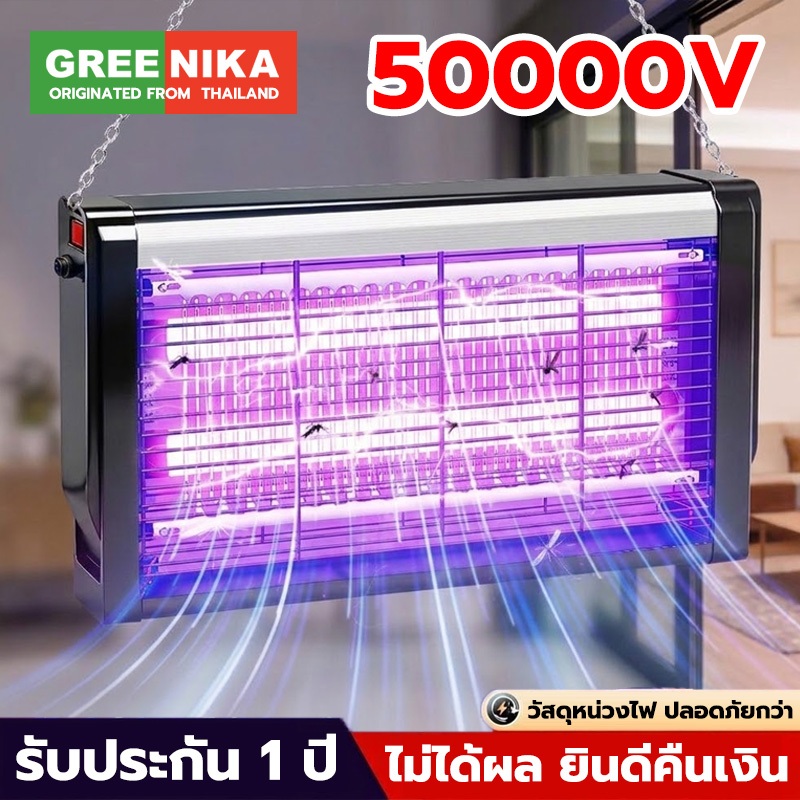 GREENIKA เครื่องช็อตยุงไฟฟ้า เครื่องดักยุง 2025 กำจัดยุงและแมง Pest Killer กำลังไฟ 50000V รับประกัน 1 ปี