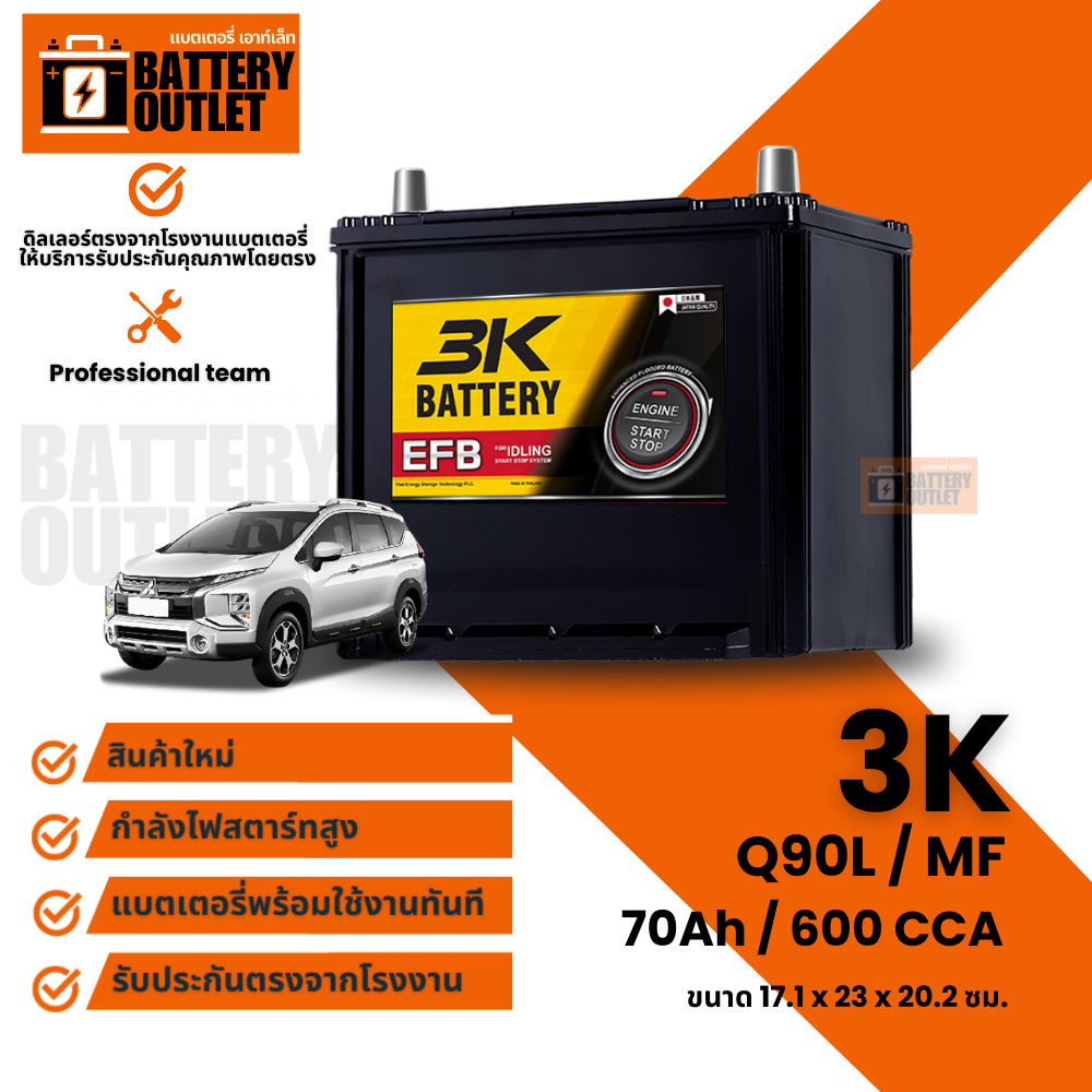 แบตเตอรี่ 3K รุ่น Q90L EFB (ส่งด่วนได้รับสินค้าวันนี้) 12V 70 AH Maintenance Free แบตเตอรี่กึ่งแห้ง