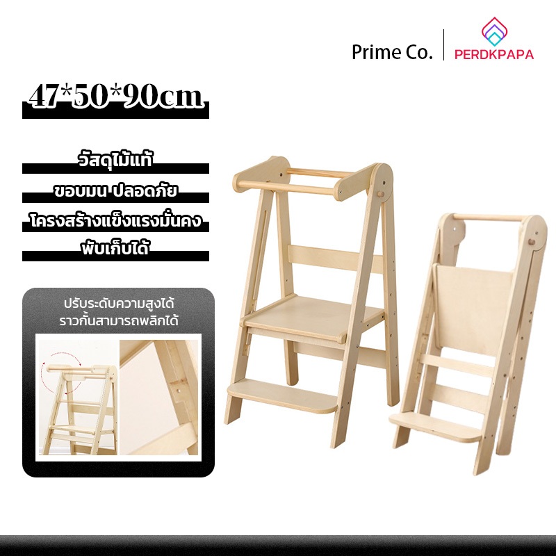 PERDKPAPA การออกแบบพับได้ ใช้พื้นที่เก็บน้อย บันไดเด็ก เก้าอี้บันไดเด็ก Learning tower บันไดพาดผ้า ไ