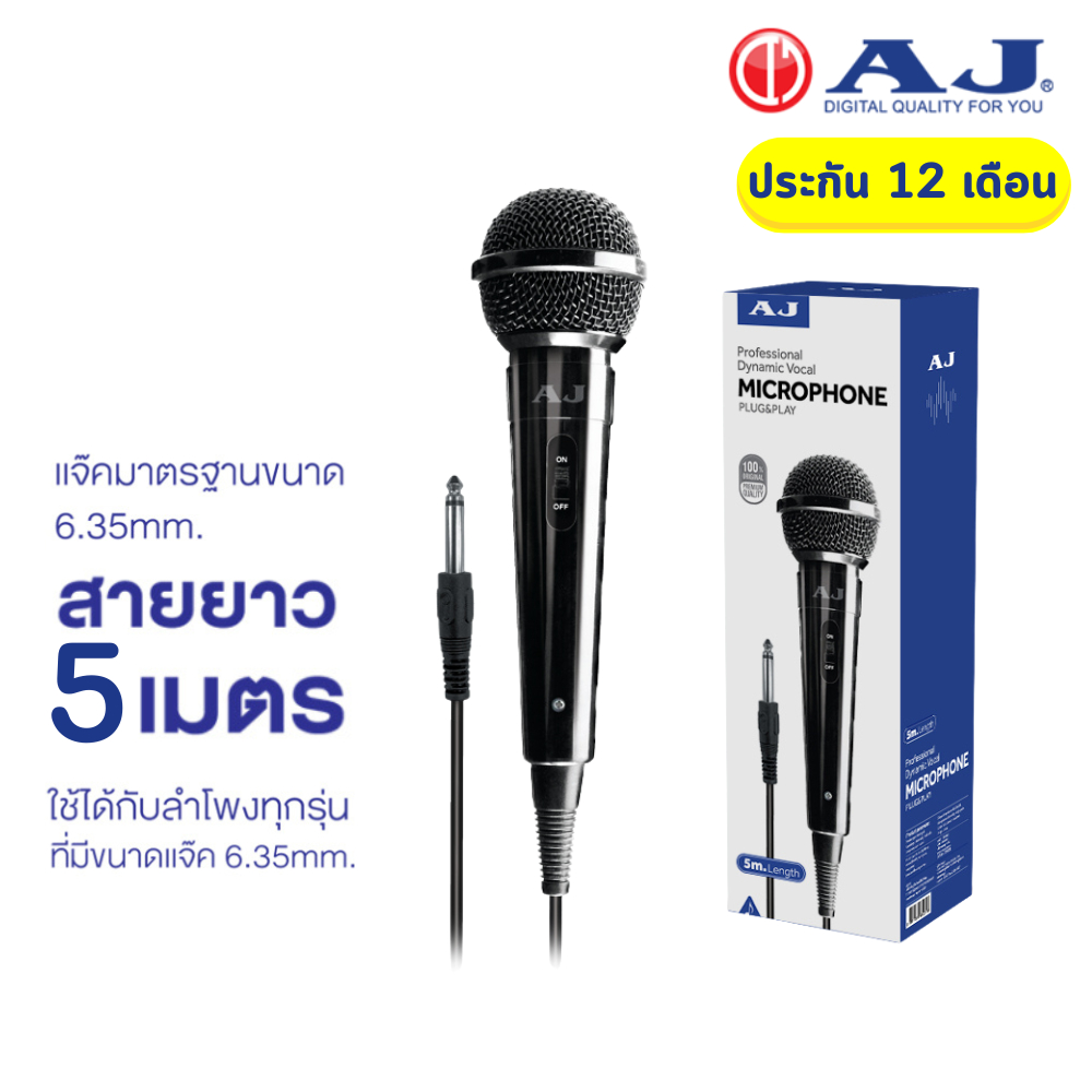 AJ ไมค์โครโฟน เเบบมีสาย Microphone 6.35 mm. สายยาว 5 เมตร ใช้ได้กับลำโพงทุกรุ่น ประกัน 1 ปี