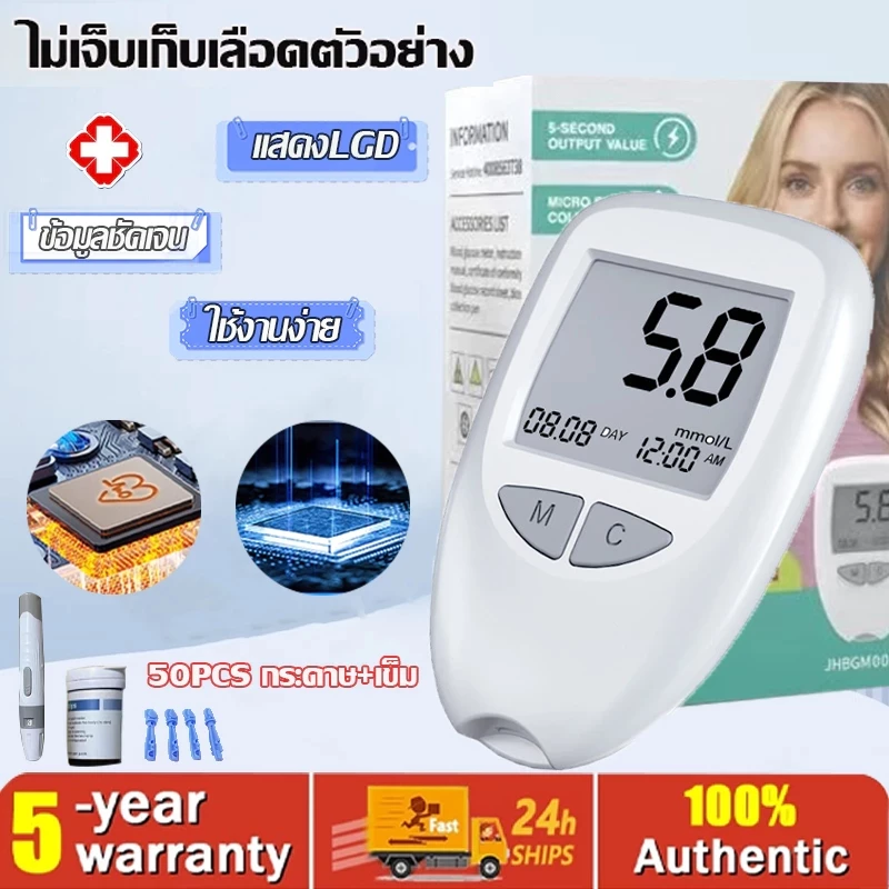 เกรดทางการแพทย์ เครื่องตรวจวัดระดับน้ำตาลในเลือด(เบาหวาน)ชุดเครื่อง+แผ่นตรวจ+เข็มเจาะเลือด แม่นยำ100% พร้อมใช้งาน COD