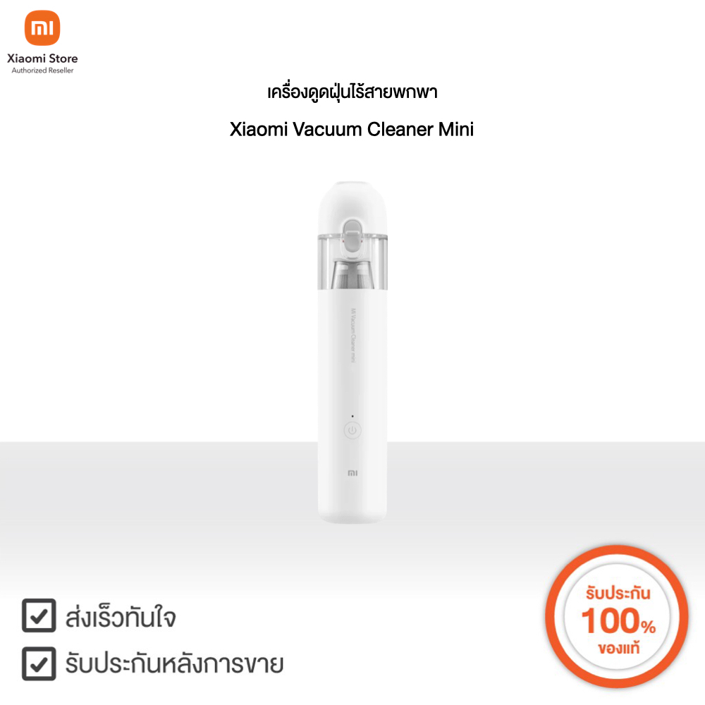 Xiaomi เครื่องดูดฝุ่นไร้สายพกพา Vacuum Cleaner Mini | Xiaomi Official Store