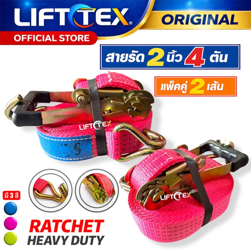 สายรัดของ4ตัน2นิ้วRatchet Tie Downแพ็คคู่J Hook Heavy Dutyสำหรับรถกระบะ รถบรรทุกPolyester100%LIFTTEX