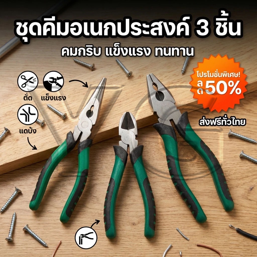Autoview คีม คีมตัด คีมตัดสายไฟ คีมปากจิ้งจก คีมปากจระเข้ คีมอเนกประสงค์