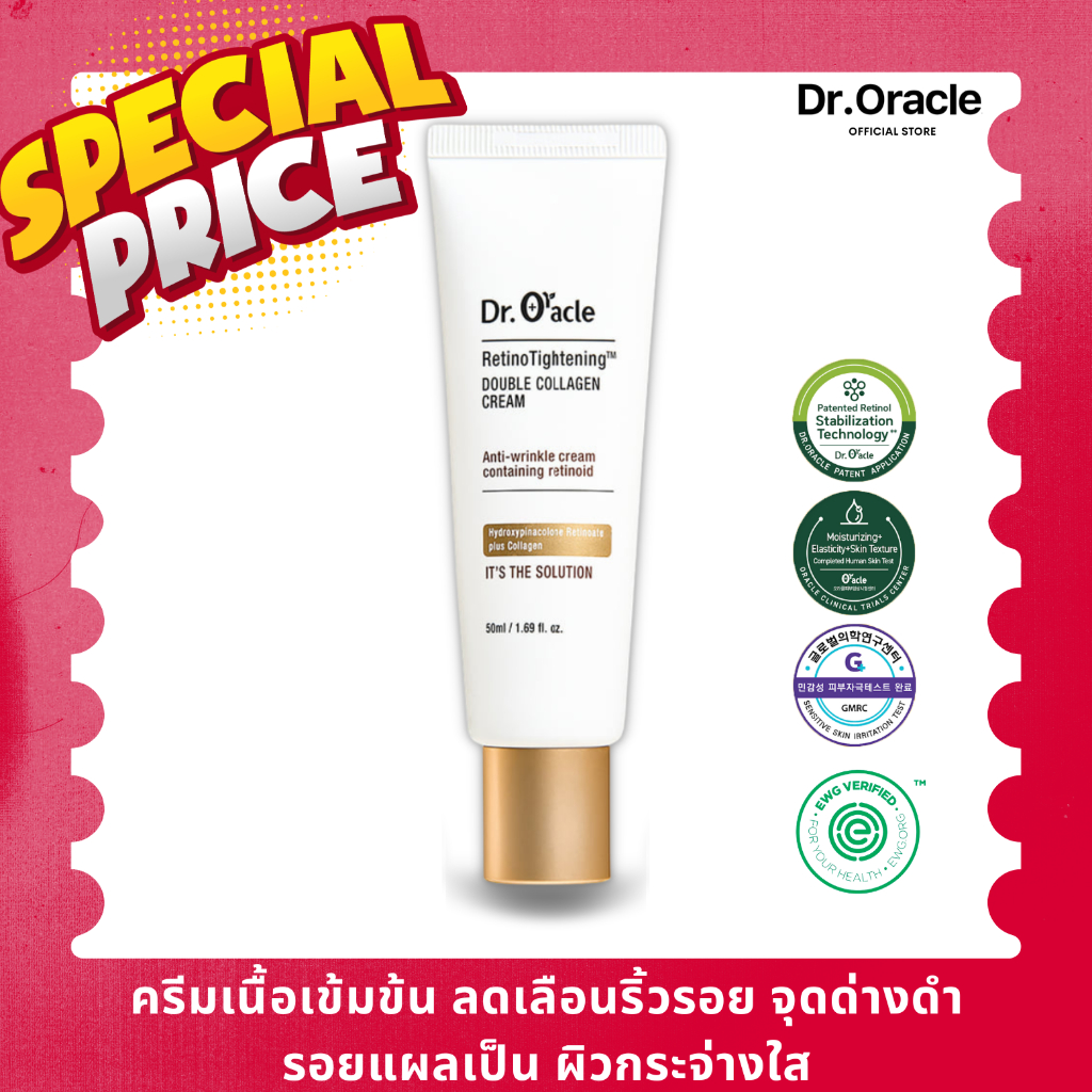 Dr. Oracle - Retino Tightening Double Collagen Cream ครีมลดเลือนริ้วรอย ฟื้นฟูผิว (exp : 2026.08.28)