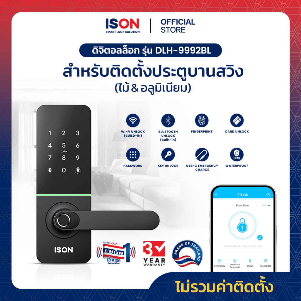 ISON Digital Door Lock ประตูดิจิตอลล็อค ติดแทนลูกบิดเดิมได้ สแกนนิ้วมือ มี Bluetooth รุ่น DLH-9992BL ไม่รวมค่าติดตั้ง