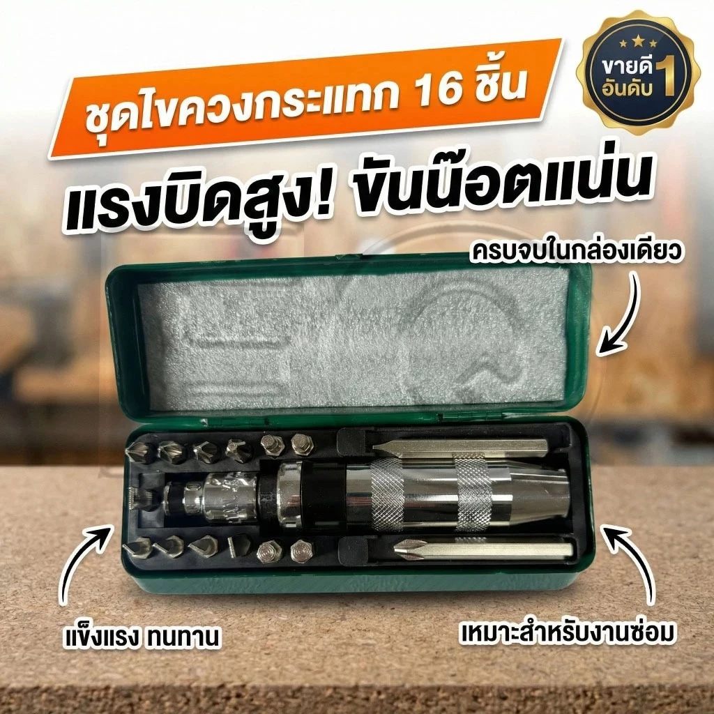Autoview ชุดไขควงตอกกระแทก CR-V 16 ชิ้น แข็งแรง ทนแรงกระแทก พร้อมกล่องโลหะ