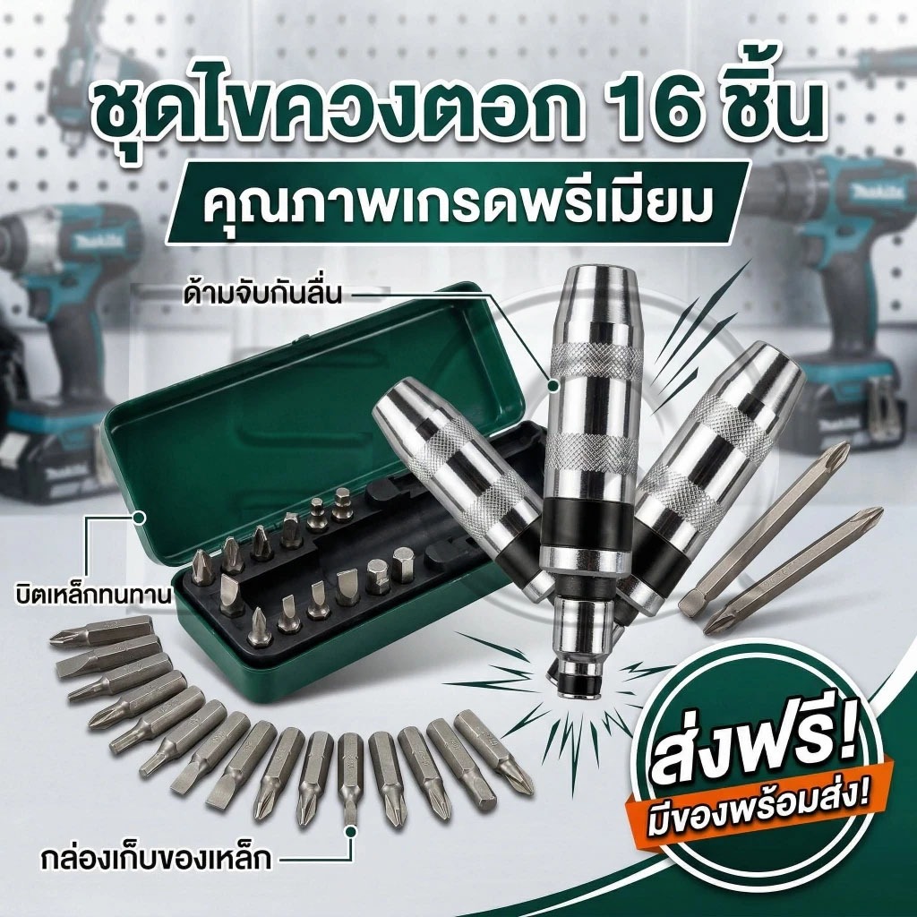Autoview ไขควงตอกกระแทก 16 ชิ้น แรงกระแทกสูง แก้ไขรอยสกรูติดขัด เหมาะสำหรับช่างซ่อมรถ ช่างเครื่อง ช่างตกแต่ง