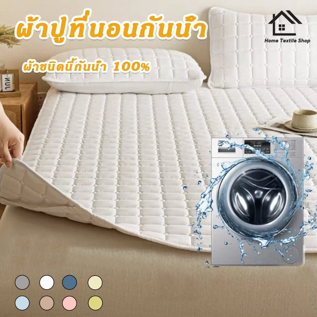 ที่นอนบาง ผ้าปูกันฉี่ผู้ใหญ่ 4 ชั้น กันซึมแน่น 3.5/5/6ฟุต กันปัสสาวะ กันปัสสาวะ ป้องกันปัสสาวะซึม ซักเครื่องง่าย