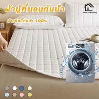 ที่นอนบาง ผ้าปูกันฉี่ผู้ใหญ่ 4 ชั้น กันซึมแน่น 3.5/5/6ฟุต กั…
