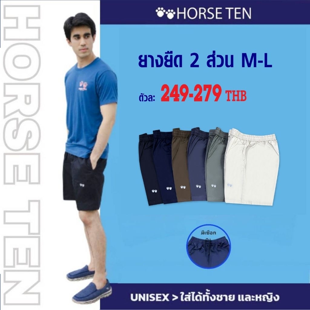 Horse ten  กางเกงยางยืด 2 ส่วน M , L สั้นเหนือเข่า 6238,6239
