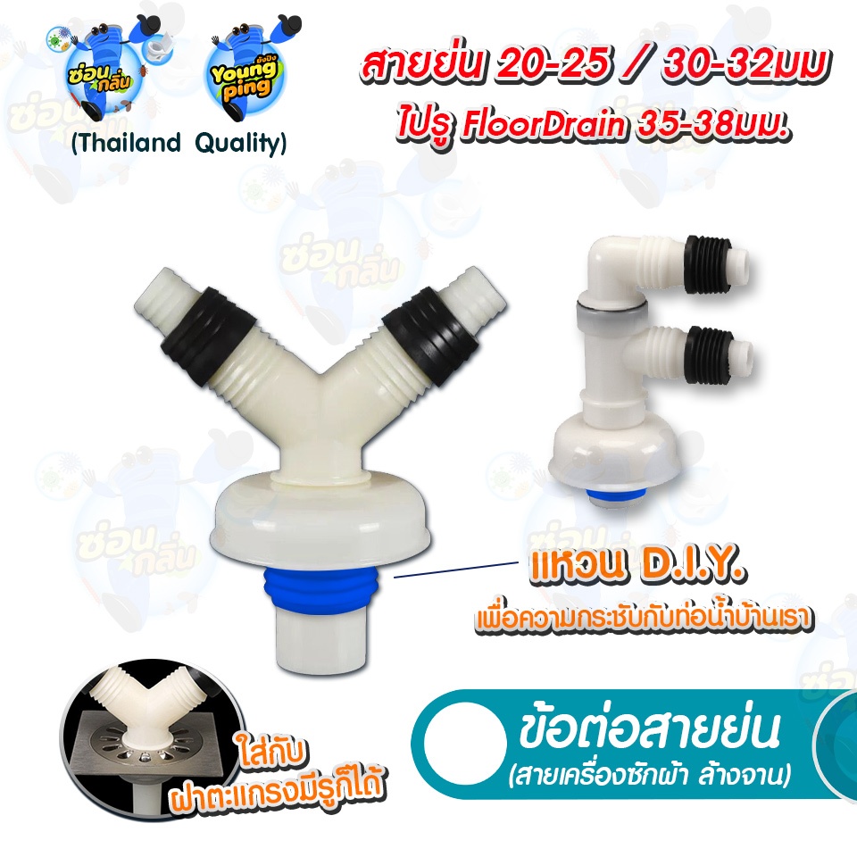 SaunGlin ข้อต่อสายย่น 2 ทาง (เครื่องซักผ้า ล้างจาน) ใช้งานกับท่อ PVC 35 1.25" (ขนาดอื่นสอบถามเพิ่มเติม).