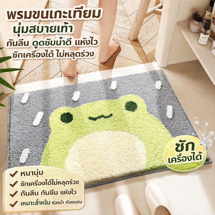 พรมขนแกะเทียม พรมกันลื่น ดูดซับน้ำดี แห้งเร็ว ซักเครื่องได้ พรมห้องน้ำ พรมห้องนอน ไม่หลุดร่วง