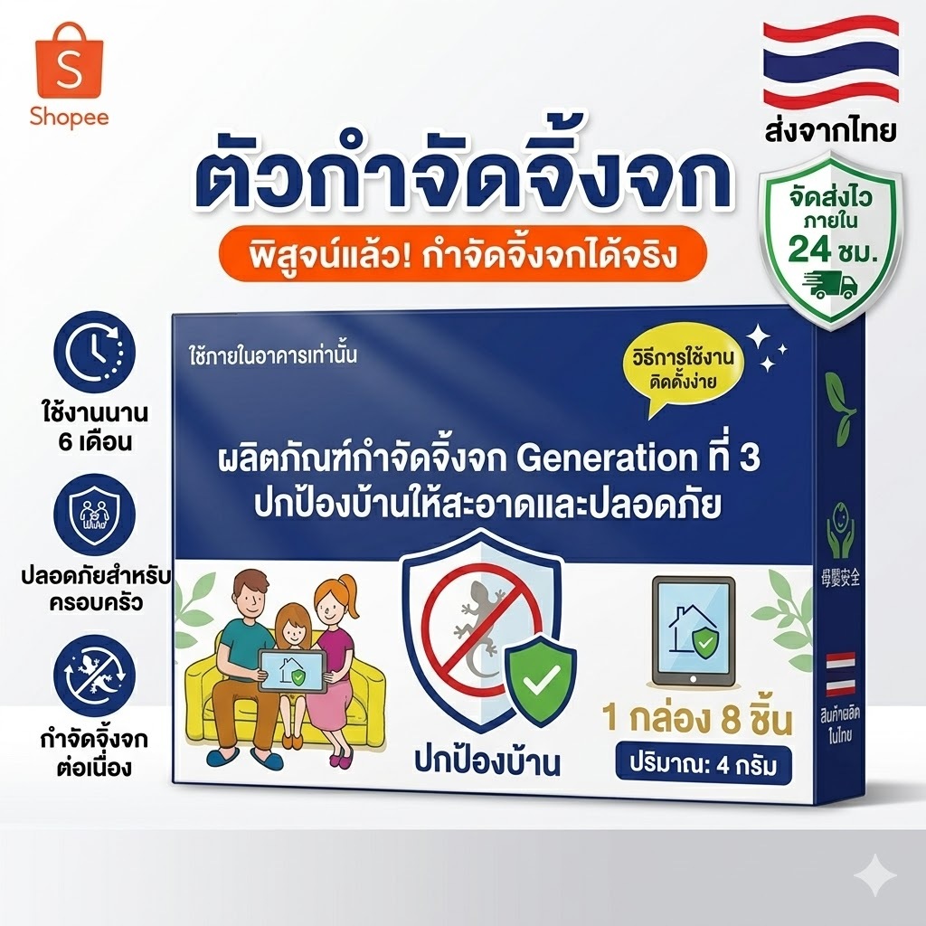 เครื่องไล่จิ้งจกอเนกประสงค์ ครีมกำจัดจิ้งจก ยาไล่ตุ๊กแก แบบกล่อง 8 ชิ้น ใช้ในบ้าน กำจัดจิ้งจกได้ยาวนาน ปลอดสารพิษ ปลอดภั