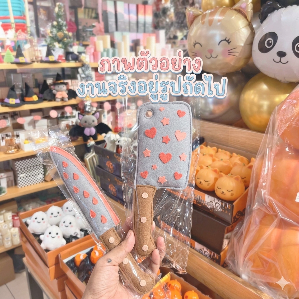 มีดปลอม  มีดของเล่น ของเล่นฮาโลวีน props ฮาโลวีน fake knife, toy knife, Halloween toys, Halloween