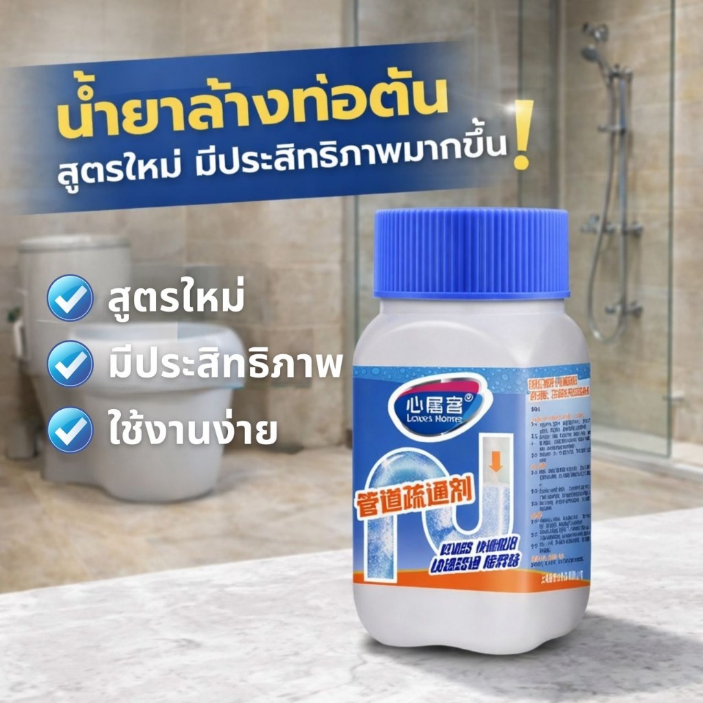 สินค้าสปอต‼️ น้ำยาท่อตัน สูตรเข้มข้น โซดาไฟ ทำความสะอาดท่อ สุดแรง แก้ท่ออุดตัน ท่อน้ำทิ้ง ส้วม หมดห่วง (ราคาโปรฯ) C111