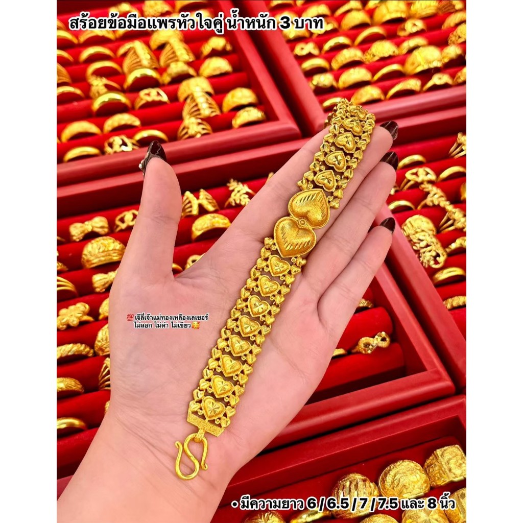 {1} รวม. สร้อยข้อมือน้ำหนัก3บาท (งานทองเหลืองเลเซอร์)