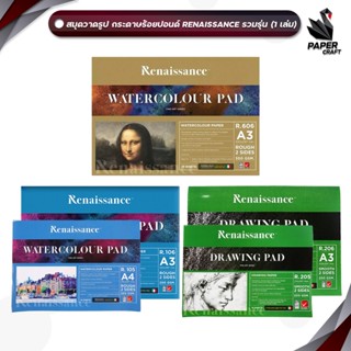 Renaissance (เรนาซองซ์) กระดาษร้อยปอนด์ สมุดวาดรูป รุ่น R-10…