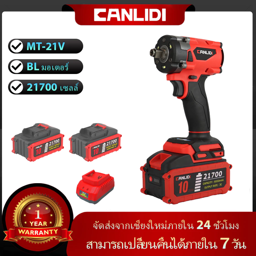 CANLIDI CIW-400 400N.m บล็อกไฟฟ้า แรงบิดสูงไร้สาย มอเตอร์ไร้แปรงถ่าน อเนกประสงค์ บล็อคแบตไร้สาย ประแจกระแทก