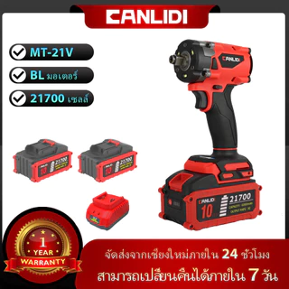 CANLIDI CIW-400 400N.m บล็อกไฟฟ้า แรงบิดสูงไร้สาย มอเตอร์ไร้แปรงถ่าน อเนกประสงค์ บล็อคแบตไร้สาย ประแจกระแทก